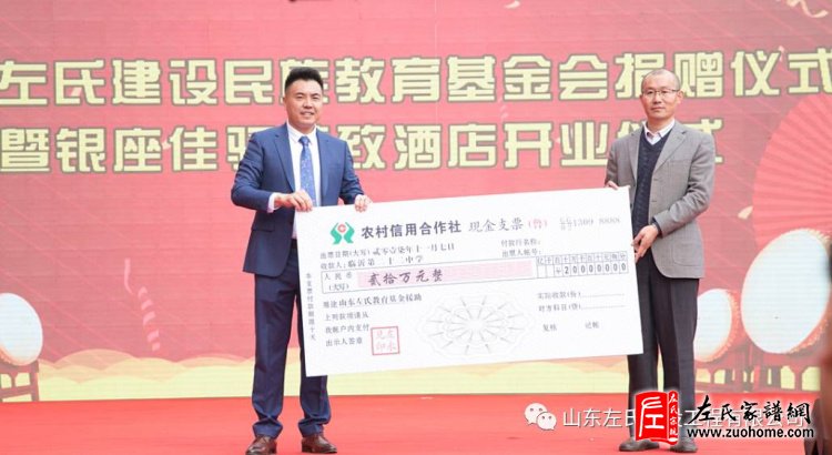 2017年11月左永见先生为临沂第二十二中学捐赠民族教育基金二十万元整