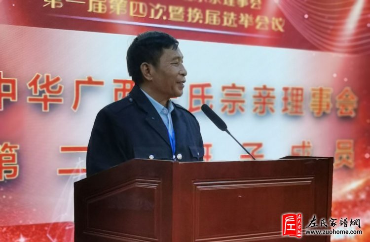 热烈祝贺广西左氏宗亲理事会第一届四次暨换届选举工作会议胜利闭幕