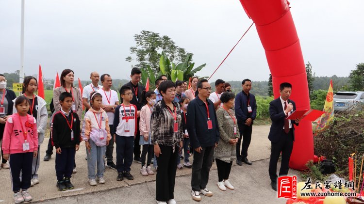 湖南长沙《星沙左氏族谱》十一修领谱祭祖仪式暨表彰大会