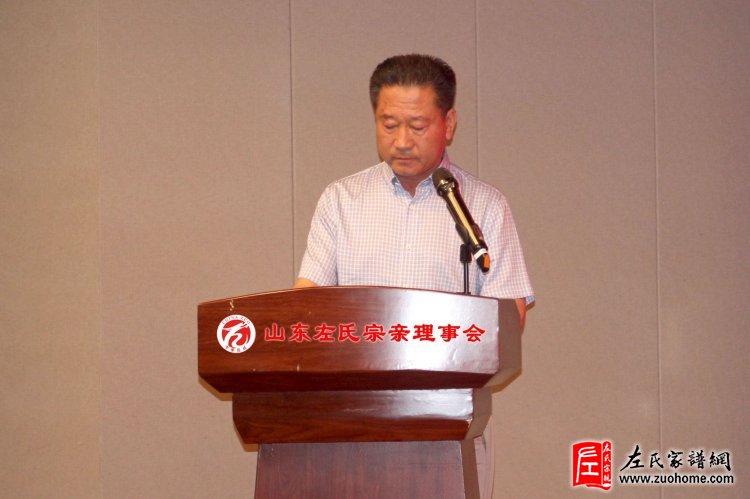 热烈庆祝山东省左氏宗亲会第一届第三次会议圆满成功