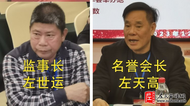 热烈祝贺广西左氏宗亲理事会第一届四次暨换届选举工作会议胜利闭幕