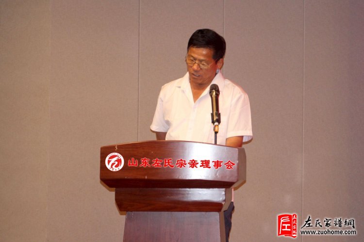 热烈庆祝山东省左氏宗亲会第一届第三次会议圆满成功