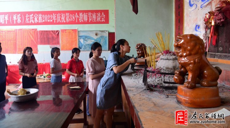 广西昭平（平乐）左氏家族召开2022年庆祝第38个教师节座谈会