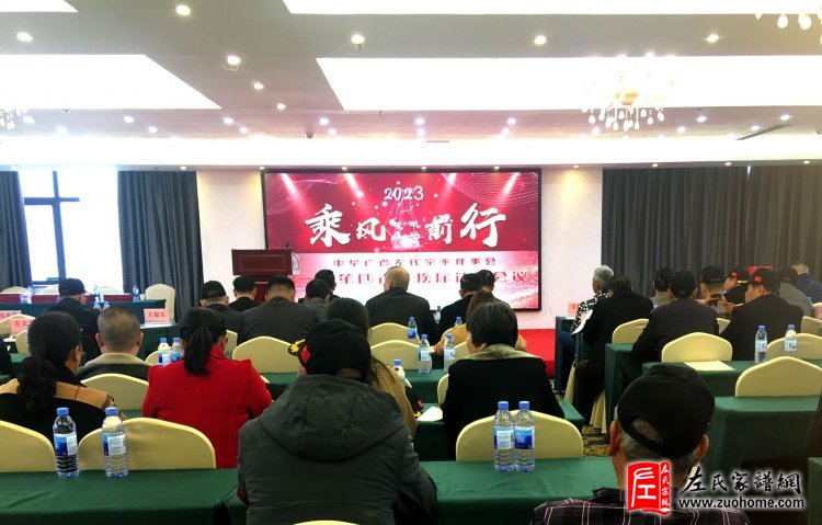 热烈祝贺广西左氏宗亲理事会 一届四次暨换届选举工作会议胜利闭幕