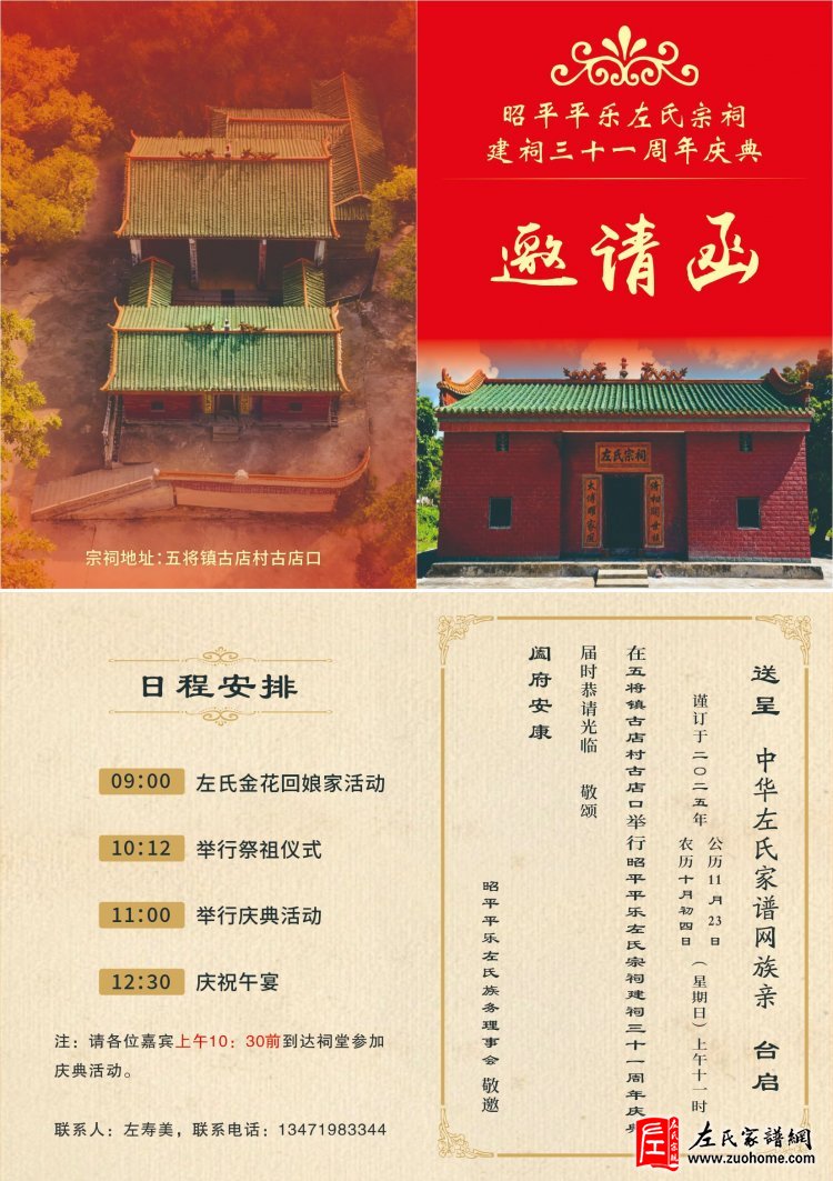 众筹贺送广西昭平平乐左氏总祠《天下左氏一家亲》匾牌启示