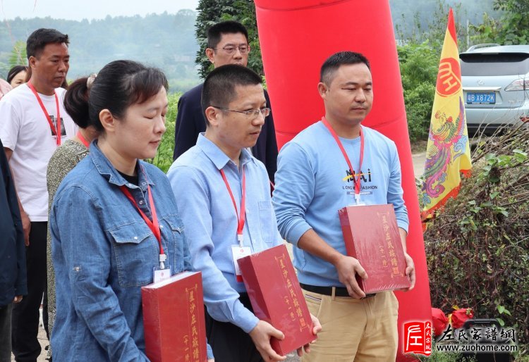 湖南长沙《星沙左氏族谱》十一修领谱祭祖仪式暨表彰大会