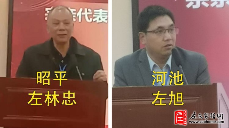 热烈祝贺广西左氏宗亲理事会第一届四次暨换届选举工作会议胜利闭幕