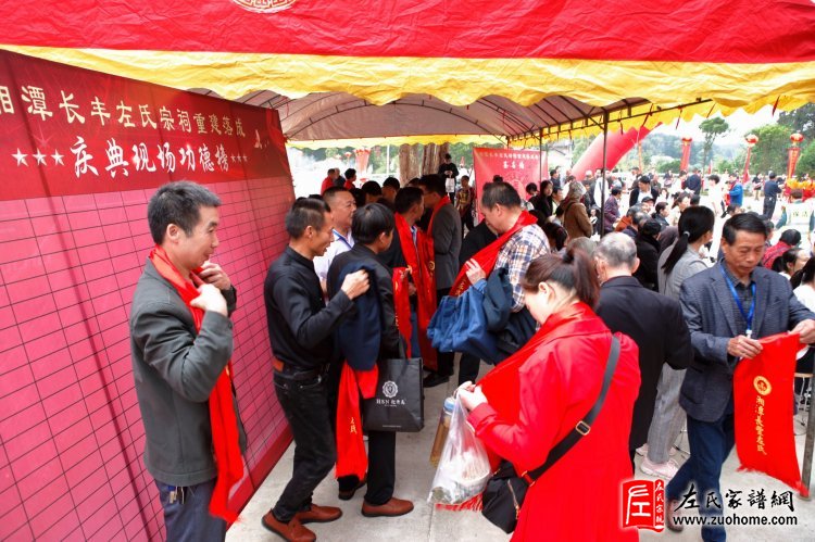 热烈庆祝湘潭长丰左氏宗祠重建落成典礼圆满成功