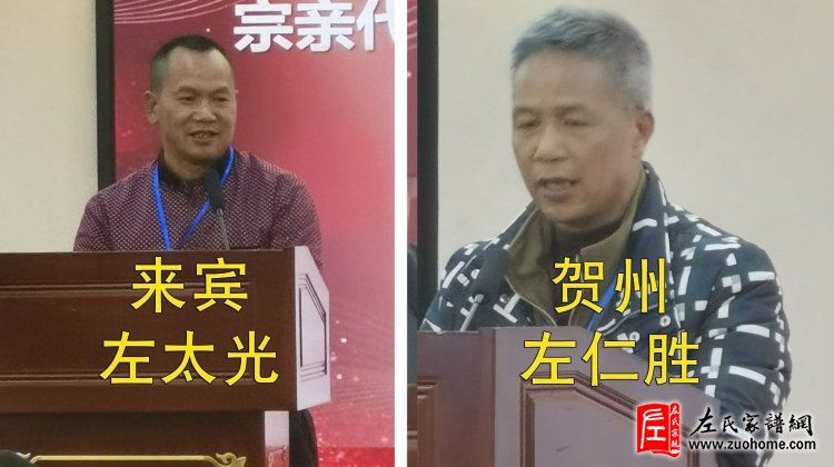 热烈祝贺广西左氏宗亲理事会第一届四次暨换届选举工作会议胜利闭幕