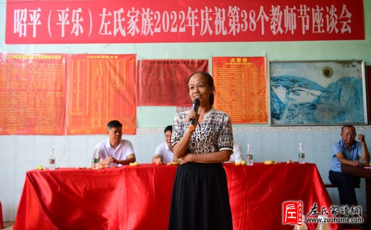 左家媳妇、2018年荣获“四有好老师”奖励的周凤兰教师发言。