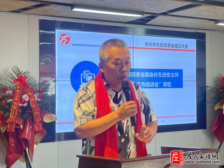 淮安市左氏宗亲会成立,共谱江苏左氏家族新篇