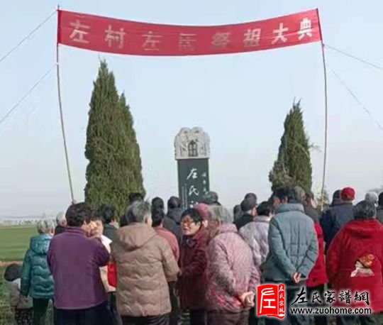 2026河南洛阳偃邑左村左氏祭祖大典隆重举行
