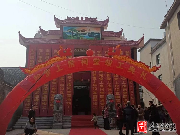 江西上高翰堂社湖上房隆重举行左氏新祠竣工庆典