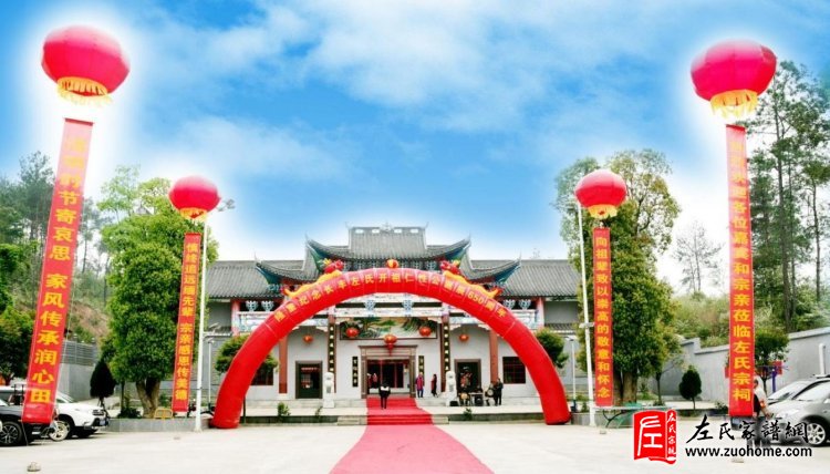 湖南湘潭长丰左氏纪念开派祖仁性公诞辰650周年祭祖活动圆满成功