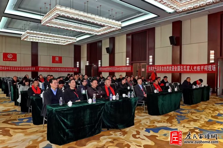 陕西左氏宗亲会换届选举会议圆满举行！