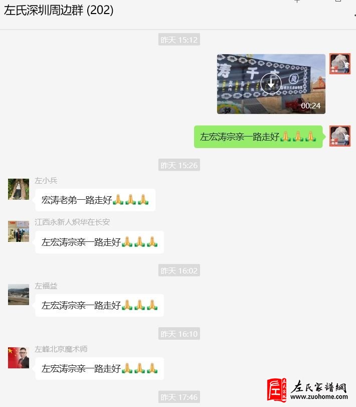 深圳左氏沉痛悼念左宏涛大哥千古