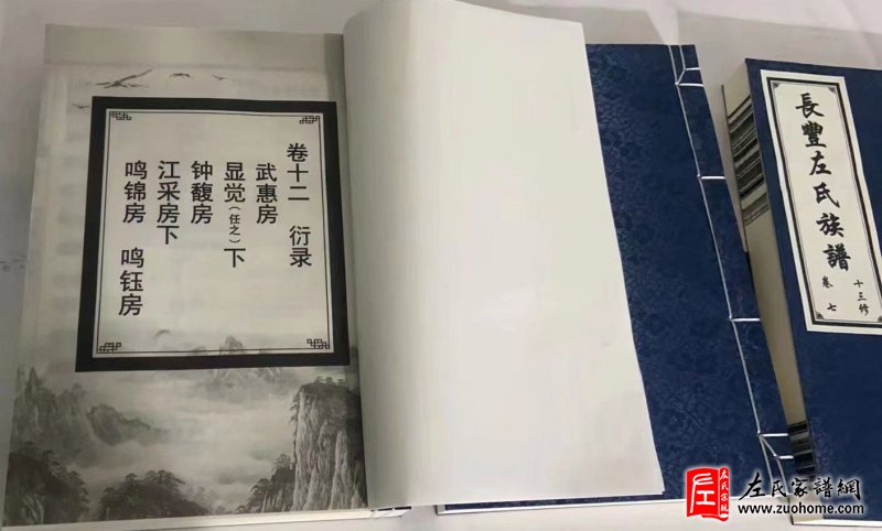 关于长丰左氏十三修族谱编修进展情况的通报
