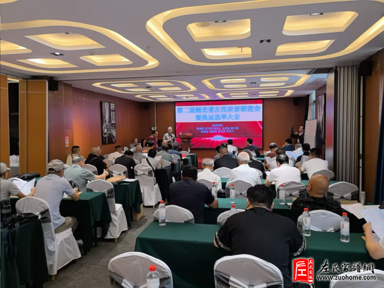 湖北左氏宗亲会换届大会在武汉圆满举行