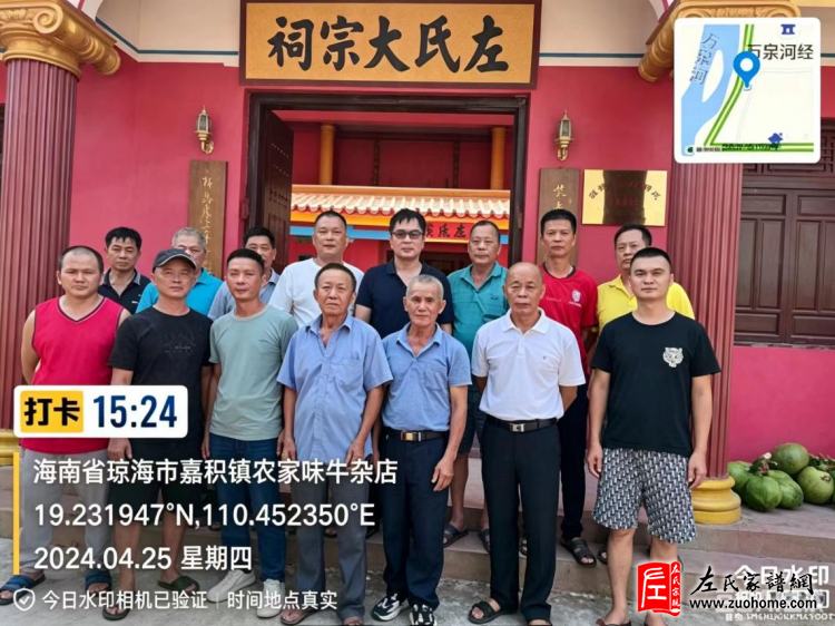 情系宗族 行有担当——致敬左文伟、左顺康两位老会长对华夏左氏的无私奉献