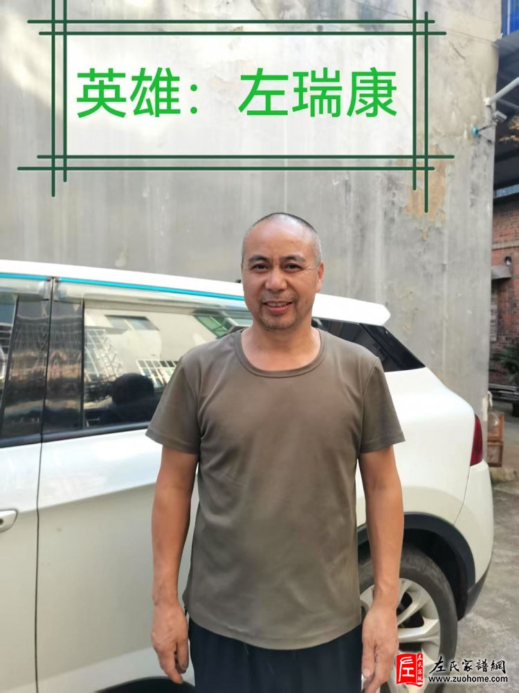 重庆璧山左瑞康见义勇为事迹受到中央政法委表彰