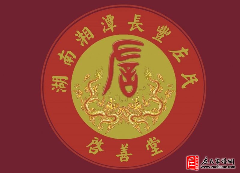 关于长丰左氏十三修族谱编修进展情况的通报