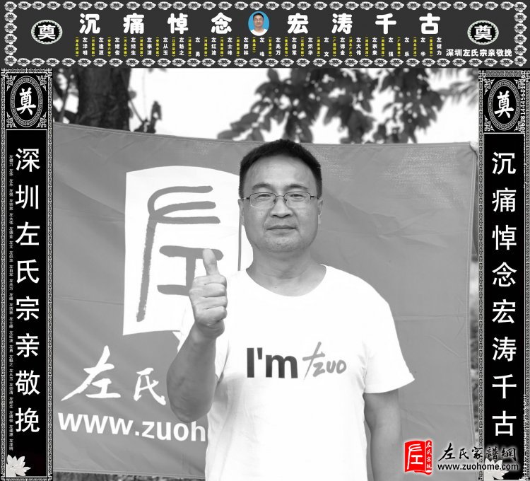 左宏涛