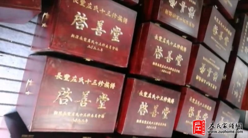 关于长丰左氏十三修族谱编修进展情况的通报