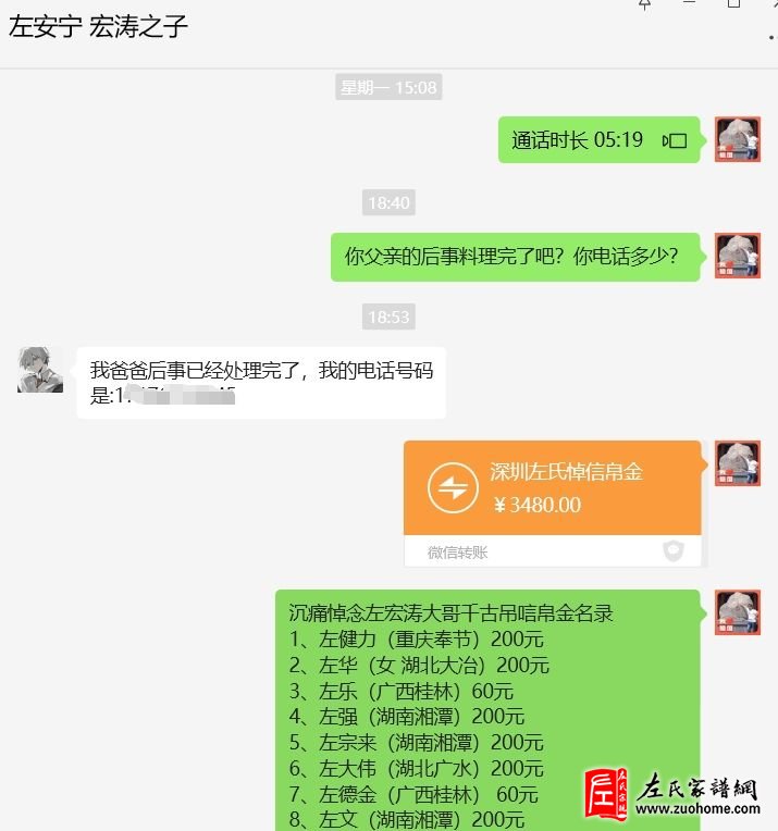 深圳左氏沉痛悼念左宏涛大哥千古
