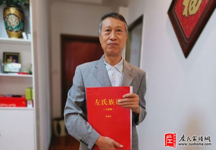 耄耋犹怀续脉志 一谱写尽赤子心 ——记全国左氏宗亲楷模左旭东先生