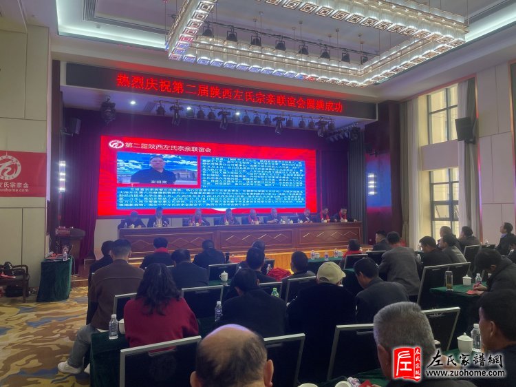 陕西左氏宗亲会换届选举会议圆满举行！