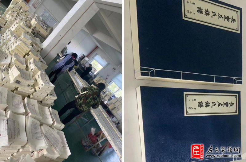 关于长丰左氏十三修族谱编修进展情况的通报