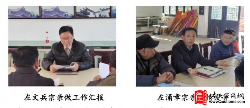 江苏左氏宗亲会年终工作会议暨冬至祭祖活动隆重举行